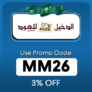 Al Dakheel Oud Promo Code KSA ( MM26 ) Enjoy Up To 50 % OFF